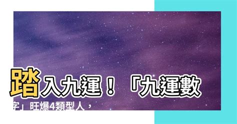 木火運|九運玄學｜踏入九運未來20年有甚麼衝擊？邊4種人最旺？7大屬 